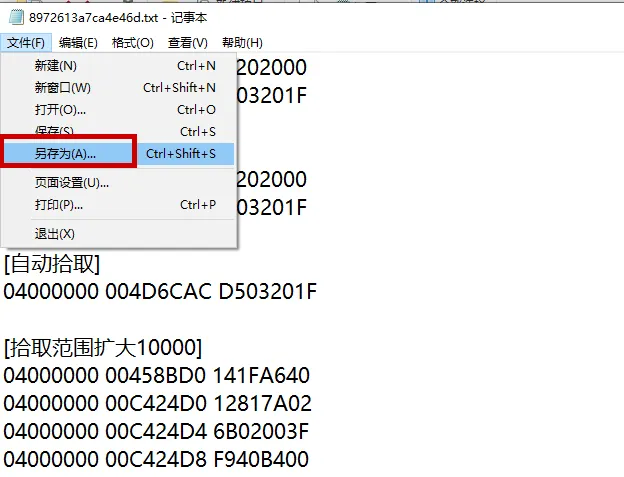 图片[8]-龙神模拟器-金手指文件使用教程-SGR游乐宅