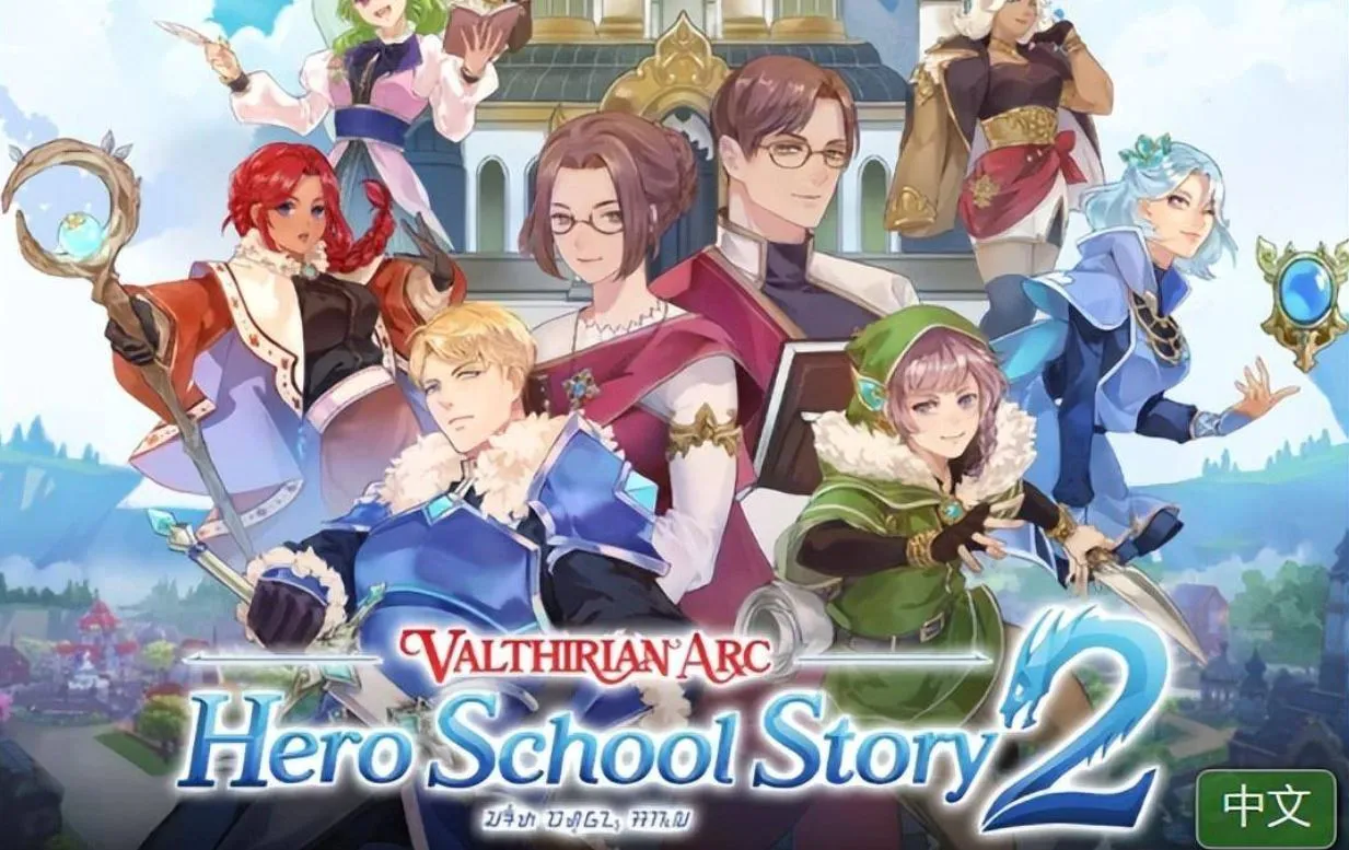 【XCI】魔法学院 英雄校园物语2Valthirian Arc Hero School Story 2|官方中文(NS263)-SGR游乐宅