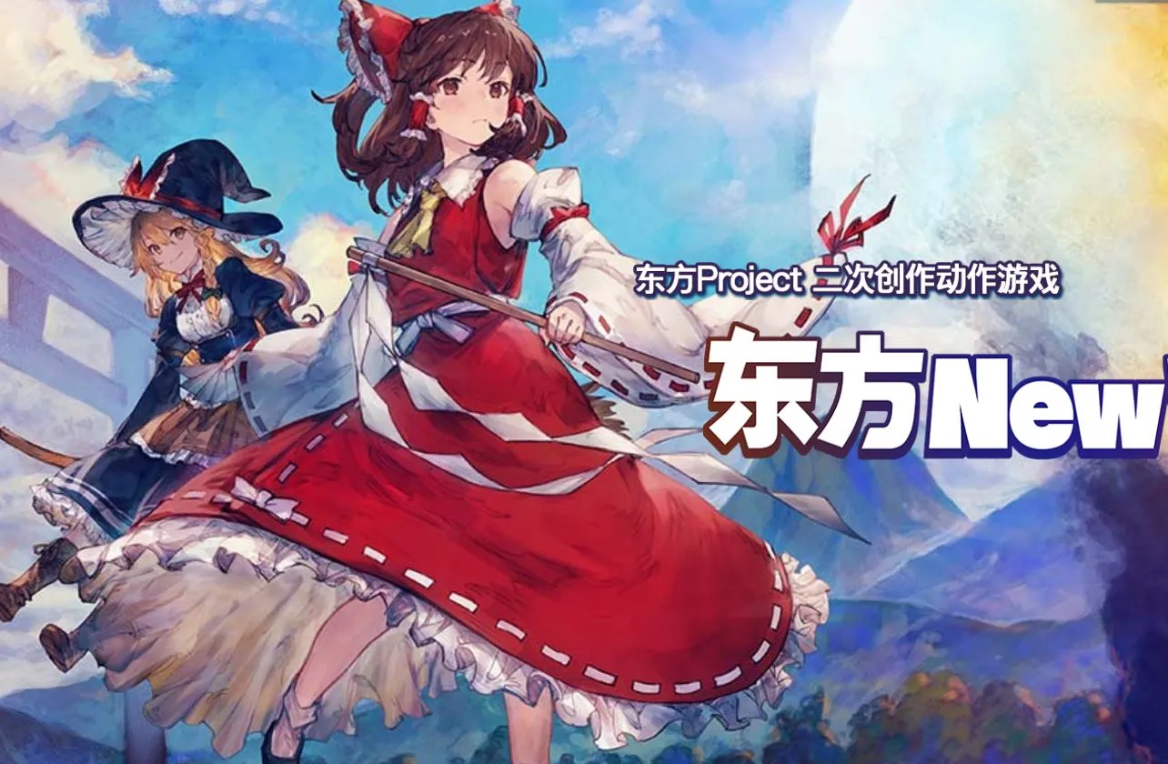 【NSP】东方新世界 Touhou New World|官方中文（NS281）-SGR游乐宅