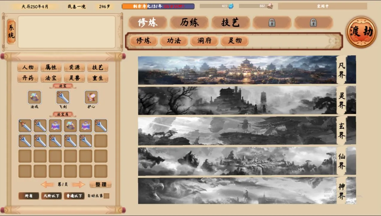 图片[2]-修仙立志传|官方中文|V0.0.7.16-武道天下-神功秘录|解压直接玩（YX323）-SGR游乐宅