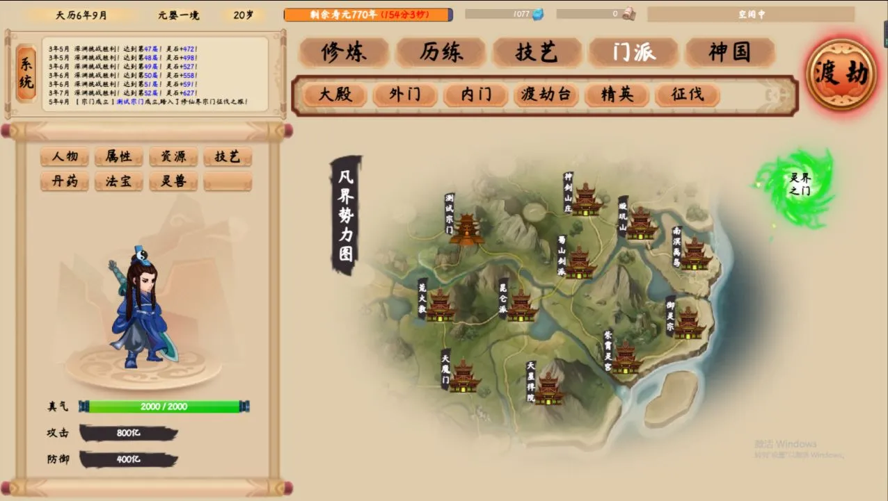 图片[3]-修仙立志传|官方中文|V0.0.7.16-武道天下-神功秘录|解压直接玩（YX323）-SGR游乐宅