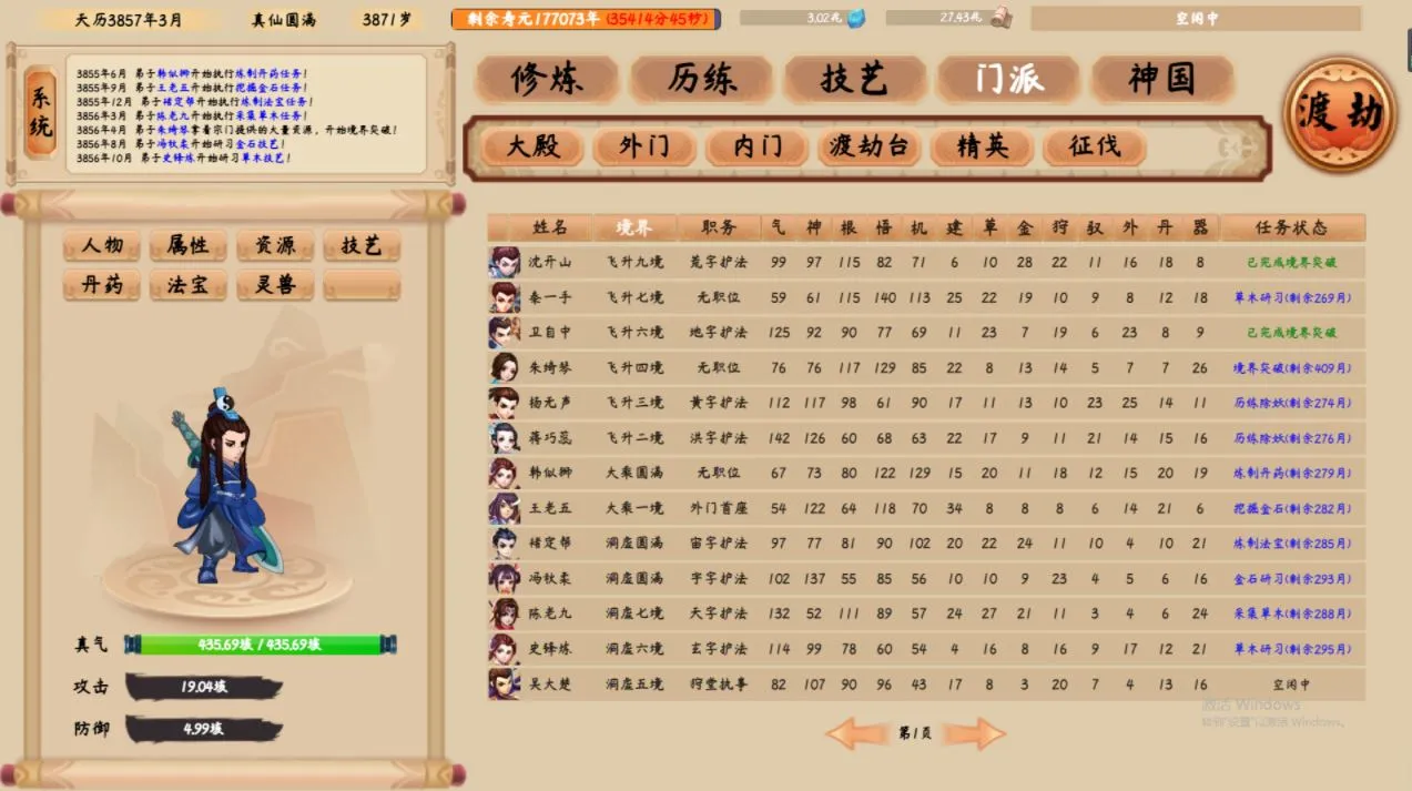 图片[5]-修仙立志传|官方中文|V0.0.7.16-武道天下-神功秘录|解压直接玩（YX323）-SGR游乐宅