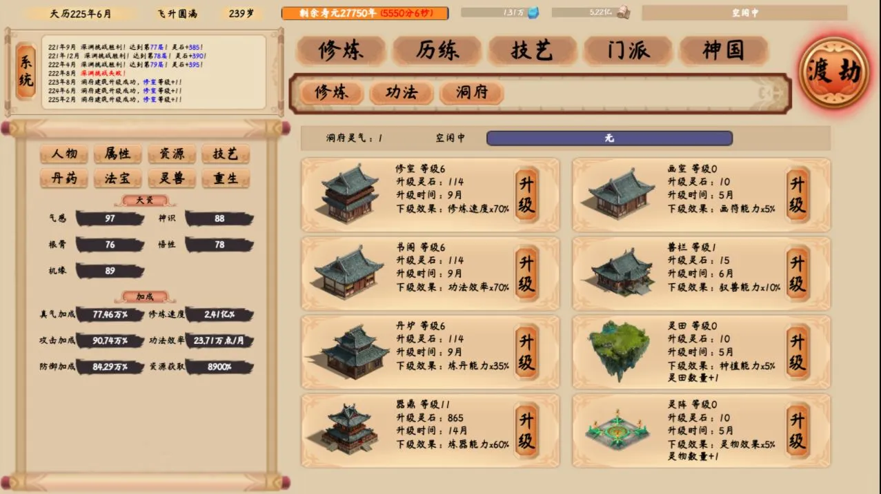 图片[6]-修仙立志传|官方中文|V0.0.7.16-武道天下-神功秘录|解压直接玩（YX323）-SGR游乐宅