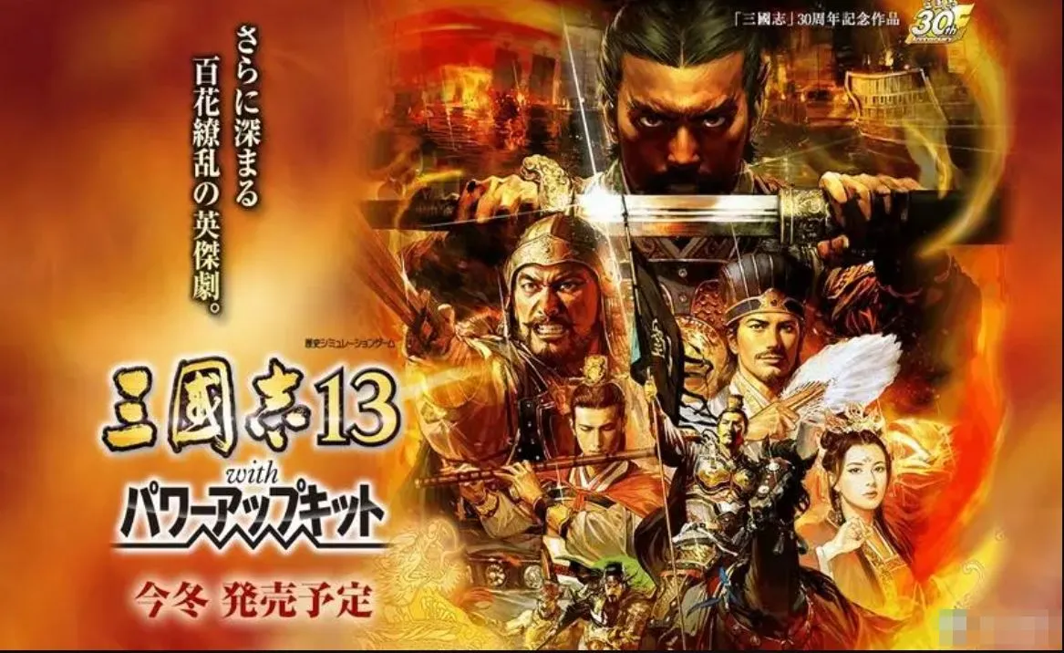 三国志13 威力加强版|中文|V4670615-五路侵攻-姜维北伐-四夷六国+全DLC|解压直接玩（YX431）-SGR游乐宅