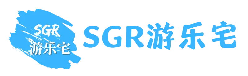 恋爱养成-SGR游乐宅