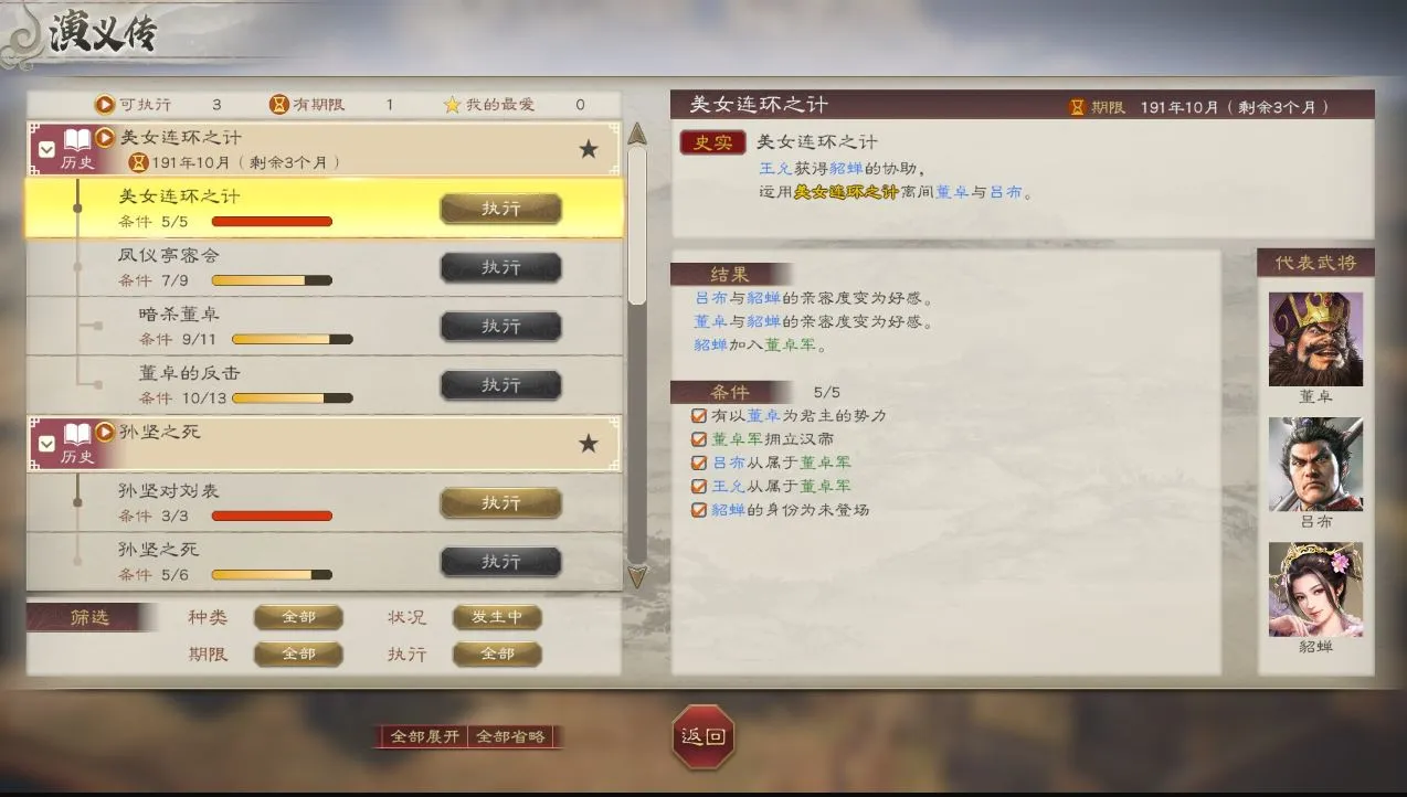 图片[5]-三国志8 重制版|豪华中文|Build.15633724-1.0.1.2401HF2+预购特典+全DLC+季票|解压直接玩（YX732）-SGR游乐宅